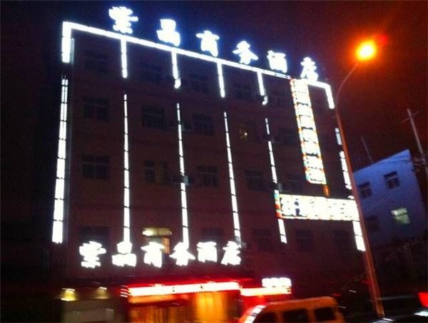 西安紫晶商务酒店