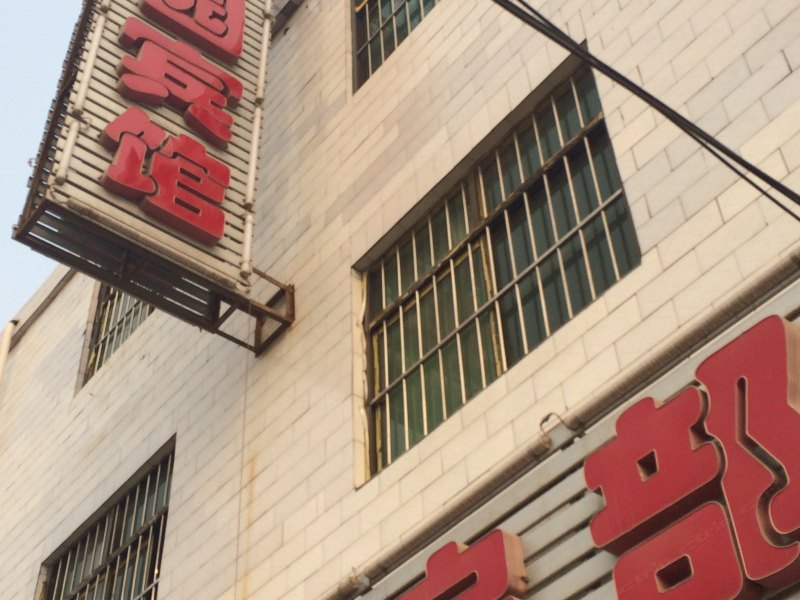 怡园宾馆(西安大苏村店)