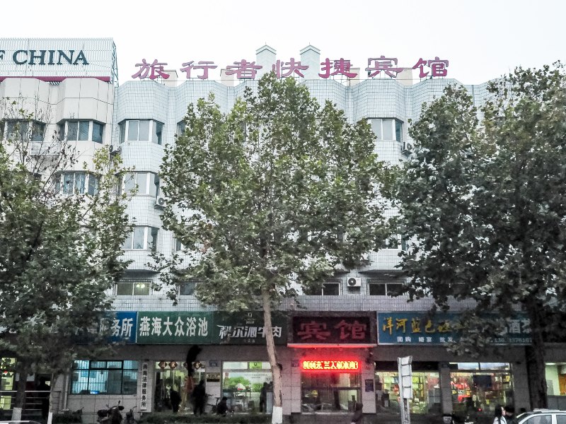 秦皇岛旅行者快捷宾馆