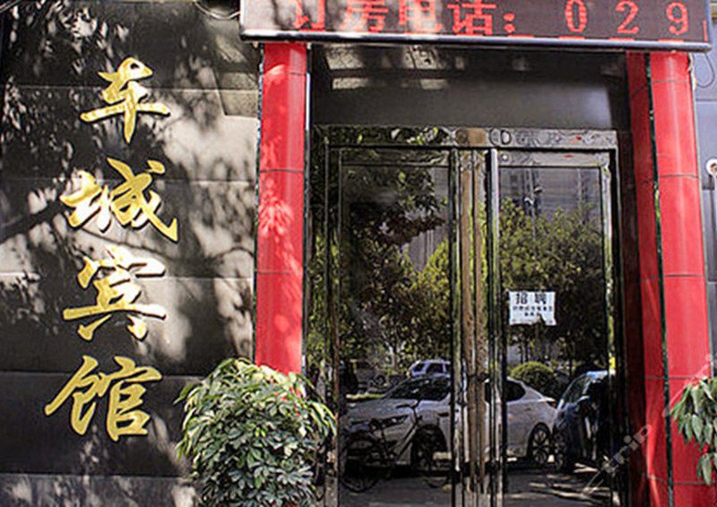 车城宾馆(西安未央店)