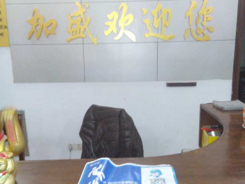 南通加盛宾馆