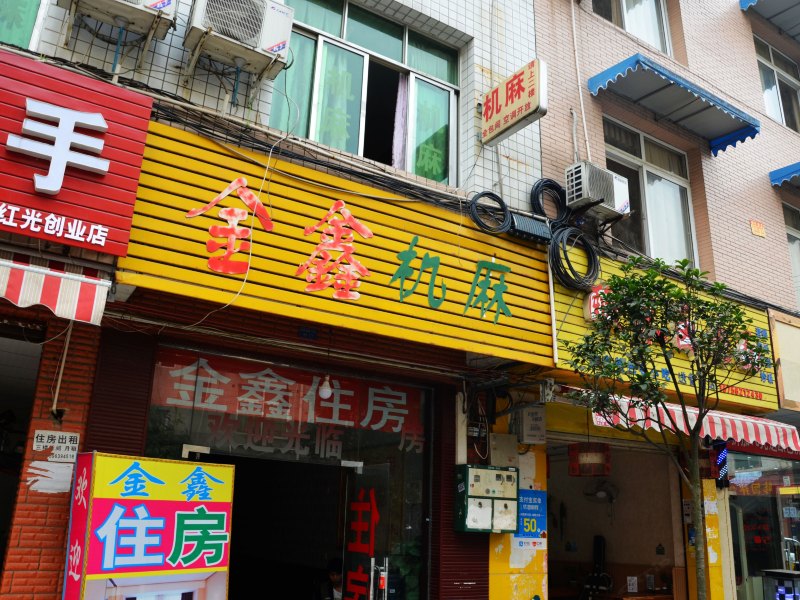 成都金鑫住房