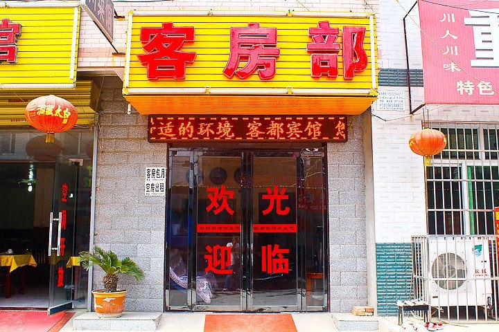 酒店外观