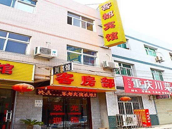 酒店外观