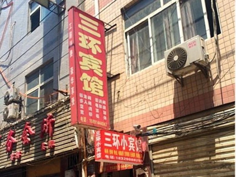 西安三环宾馆