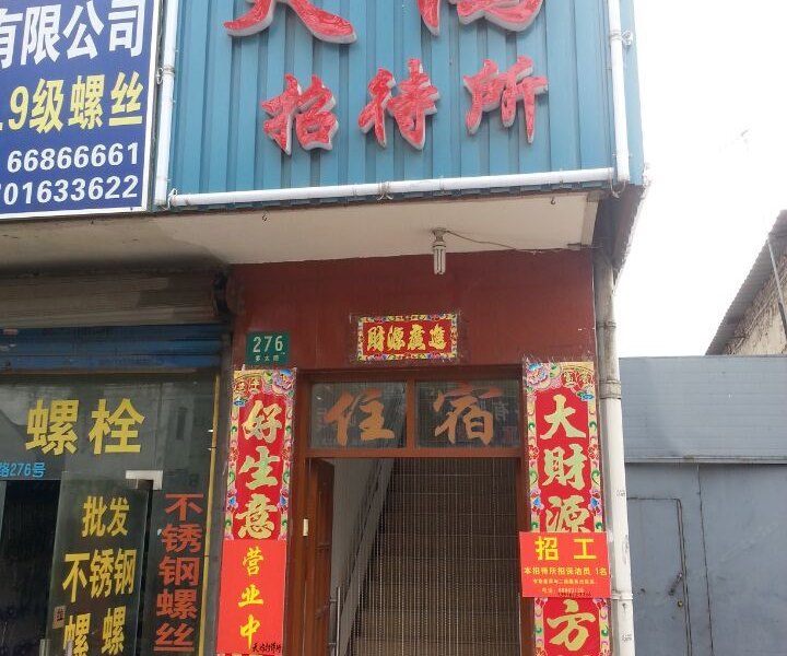 上海天鸿招待所