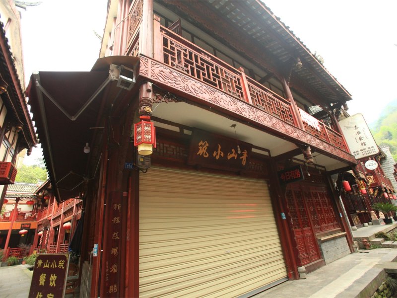 青城山青山小筑
