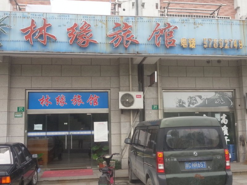 上海林缘旅馆