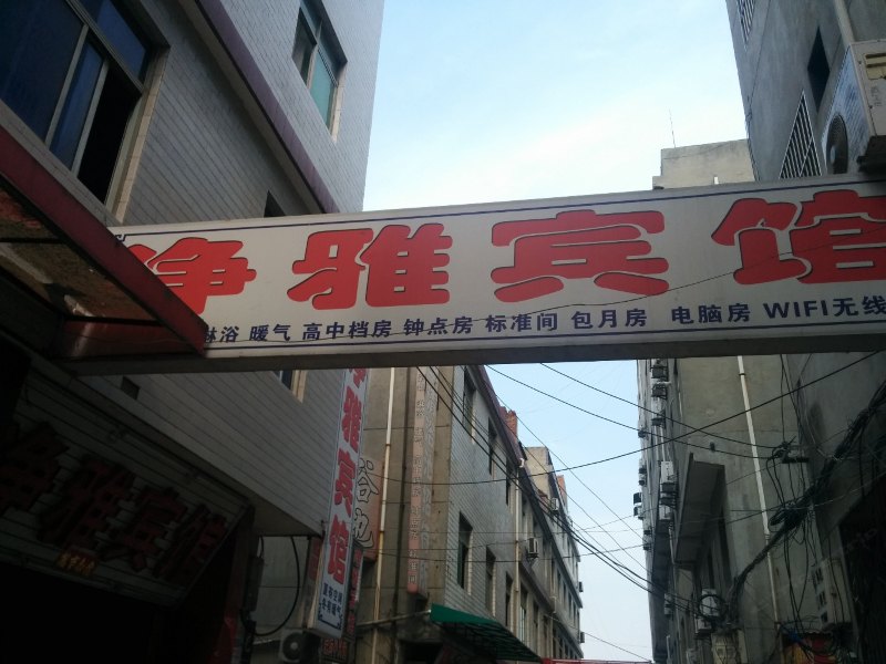 酒店外观