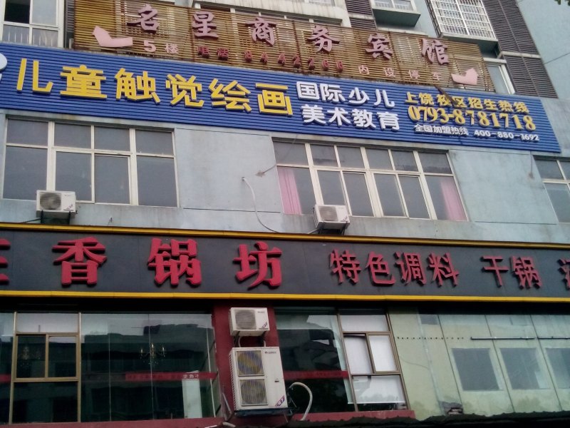 酒店外观