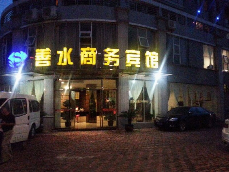 铅山善水商务宾馆