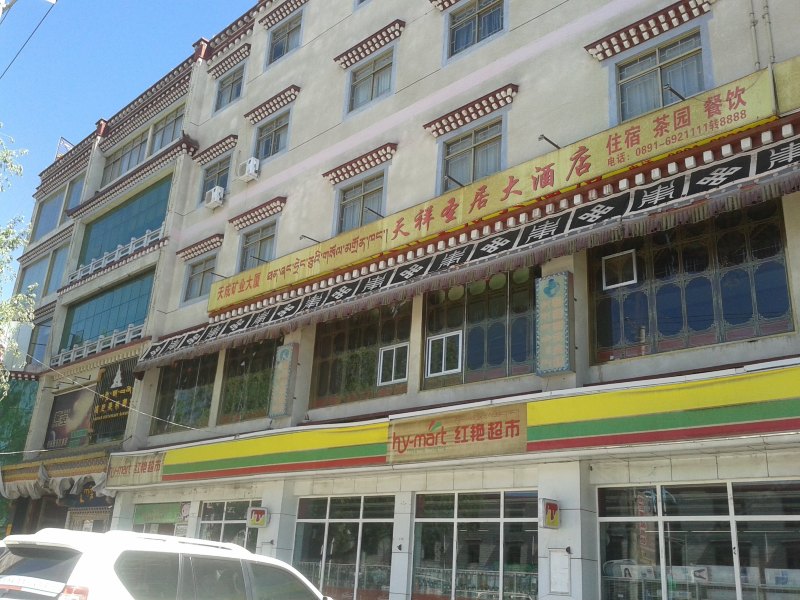 拉萨天祥圣居大酒店