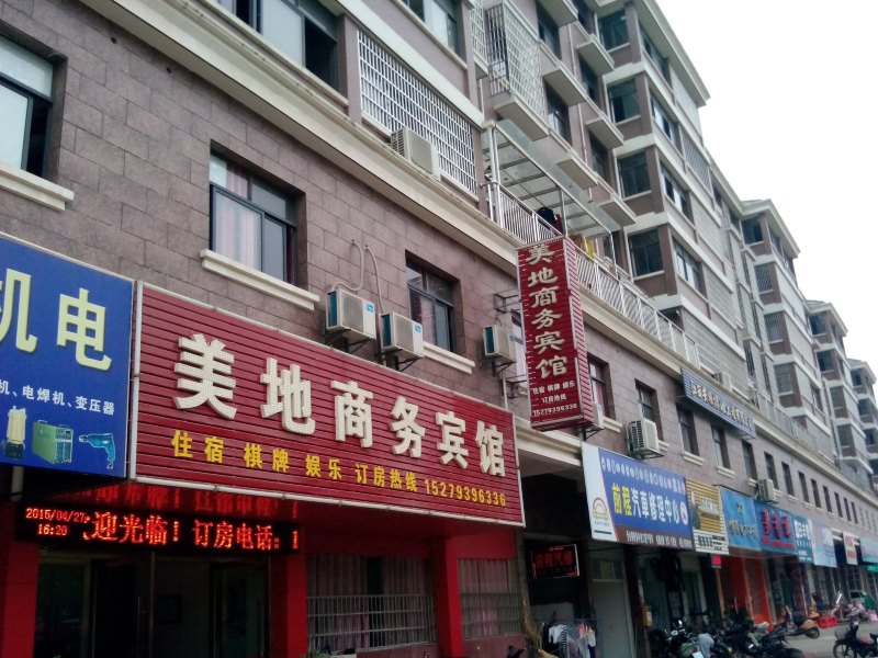 上饶美地商务宾馆