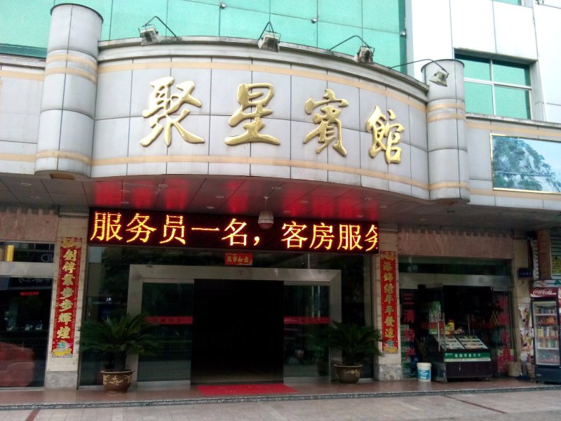 酒店外观
