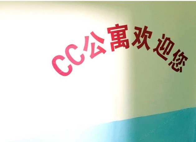 CC公寓(成都机场店)