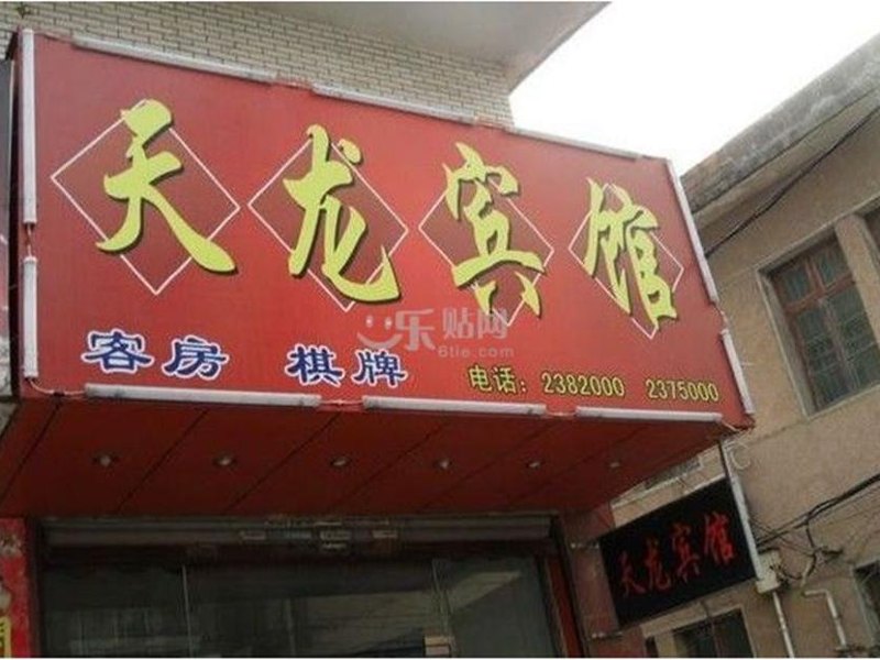 西安天龙宾馆