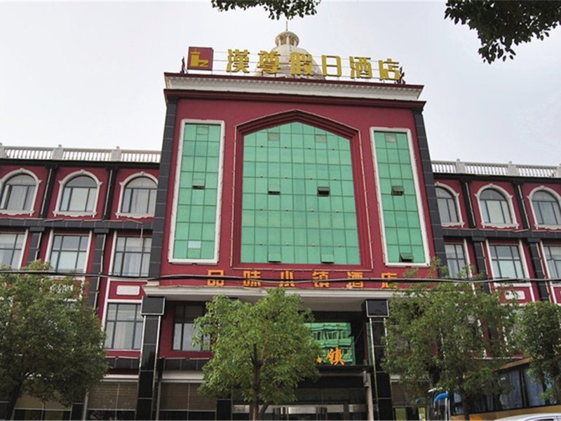 武汉汉尊假日大酒店
