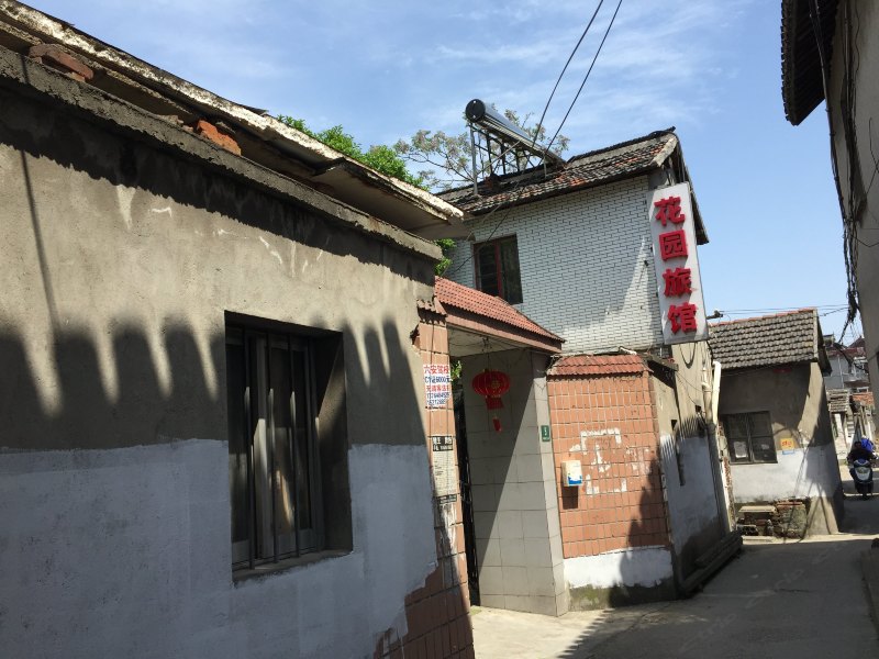 上海花园旅馆