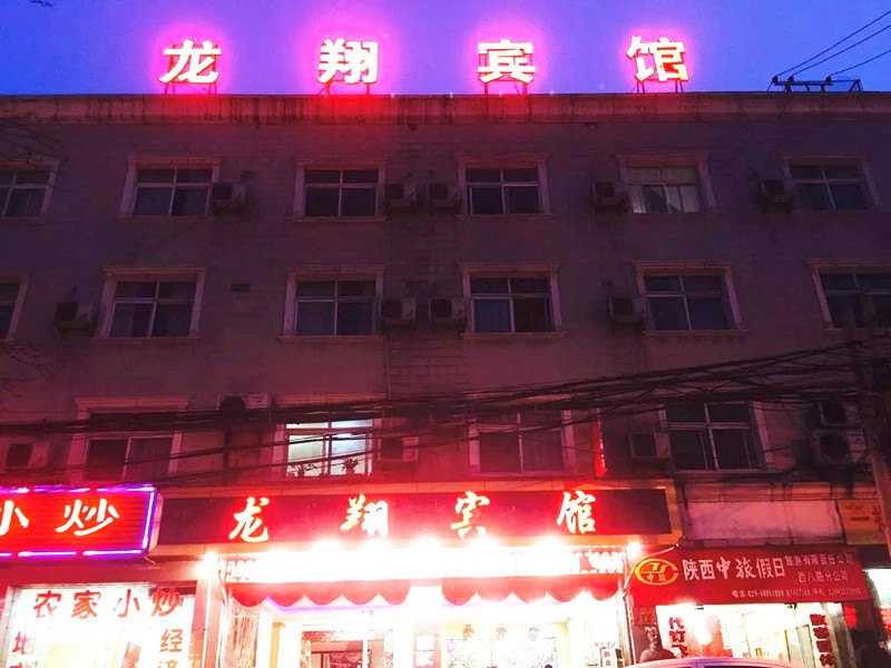 西安龙翔宾馆