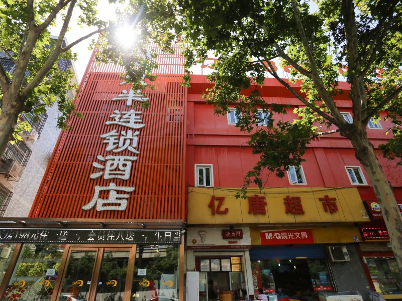 西安9点半连锁酒店