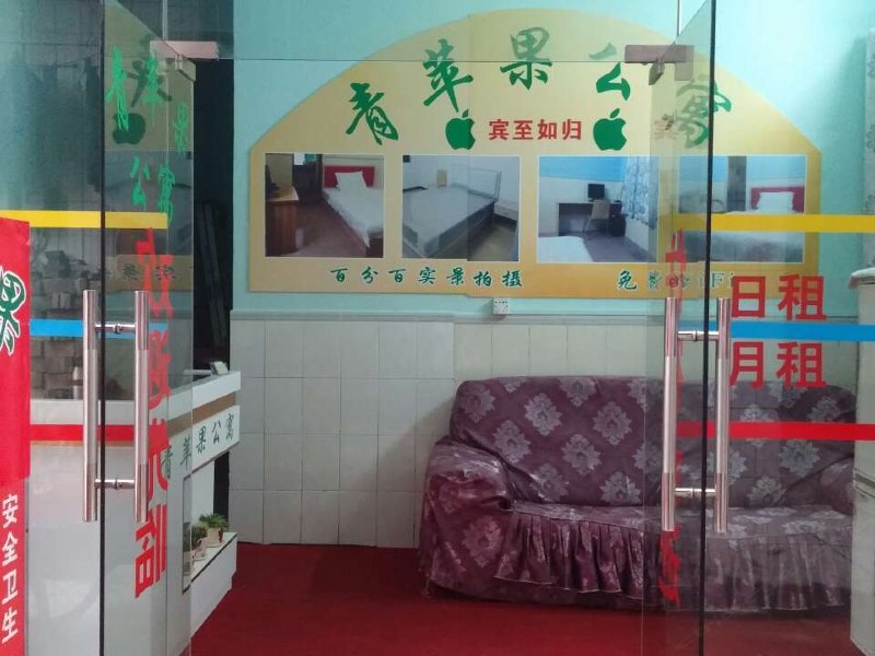 广州青苹果公寓