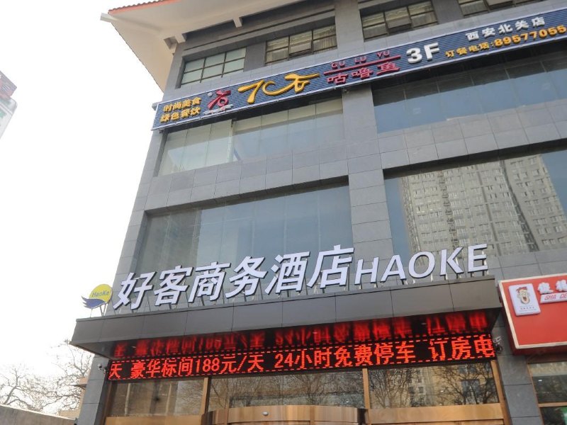 好客快捷酒店（西安北关店）