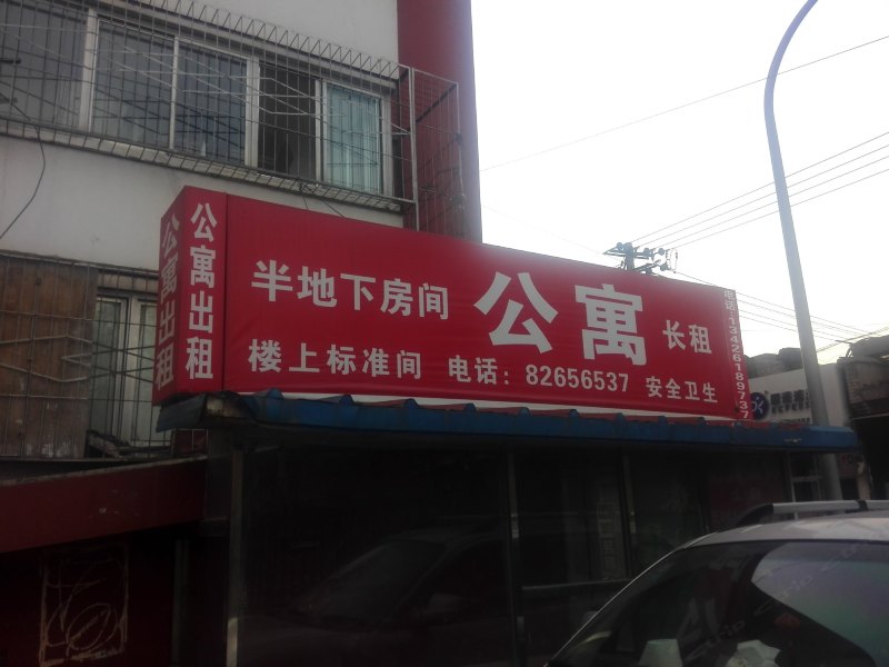 北京温馨家庭公寓