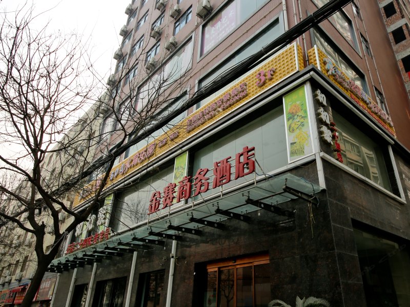 金赛商务宾馆(西安韦曲西街店)