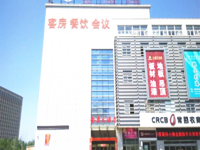盐城金鼎大酒店