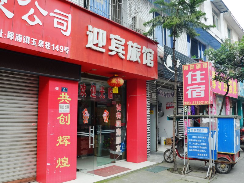 酒店外观