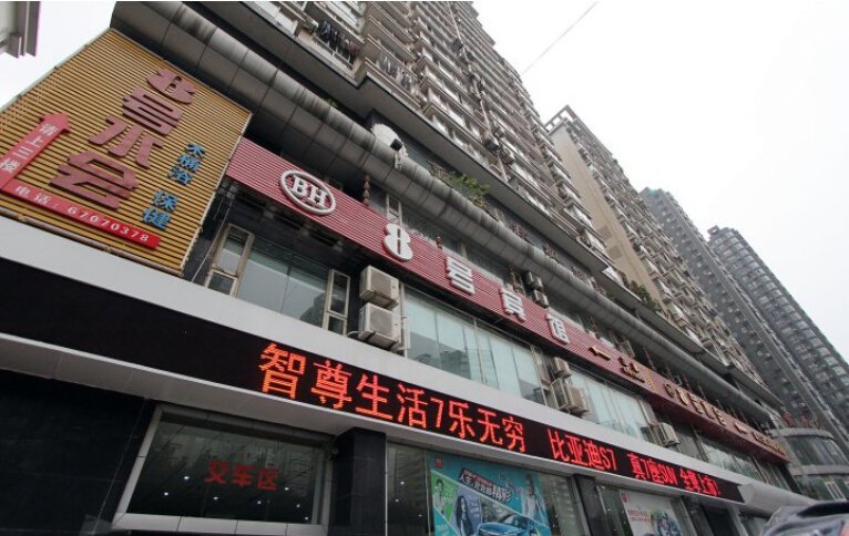 重庆八号商务宾馆