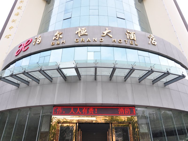 昆明泊尔恒大酒店