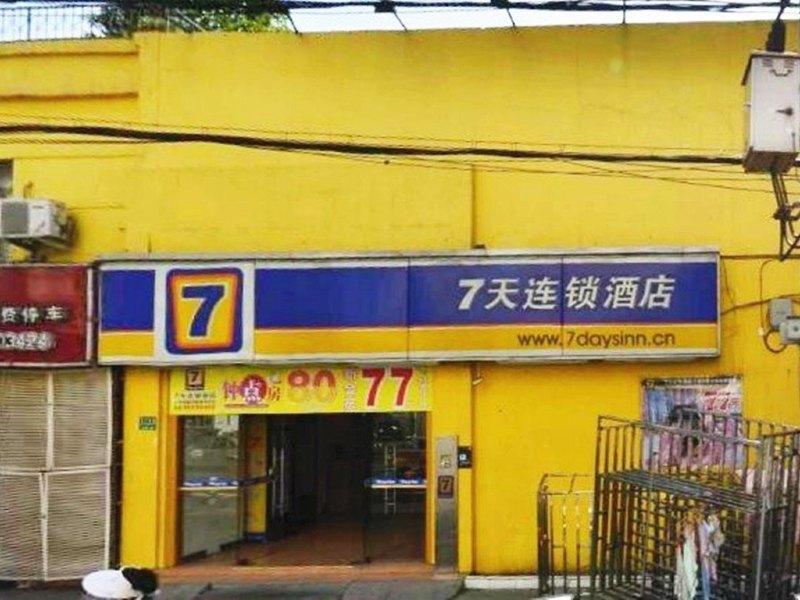 7天连锁酒店(上海西藏北路地铁站店)