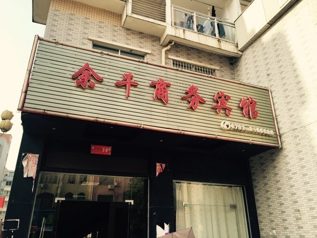 酒店外观