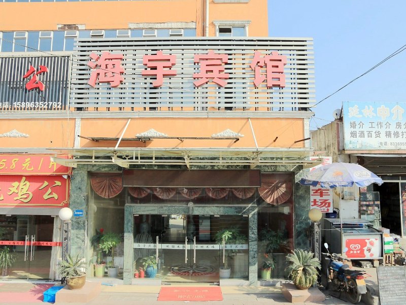 镇江海宇宾馆