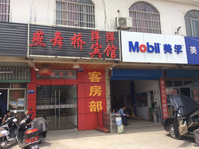 镇江洋洋宾馆
