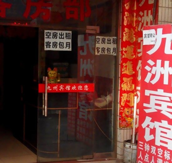 酒店外观