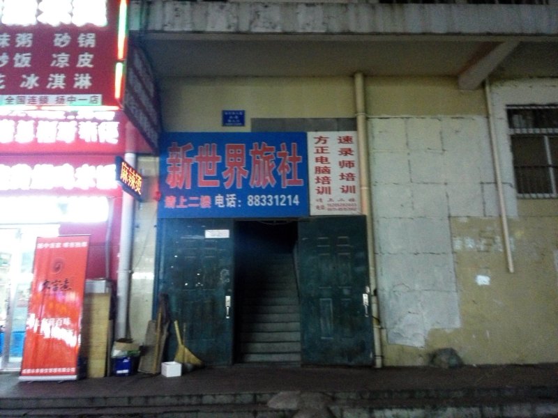 酒店外观