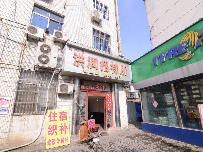 扬中洪润招待所