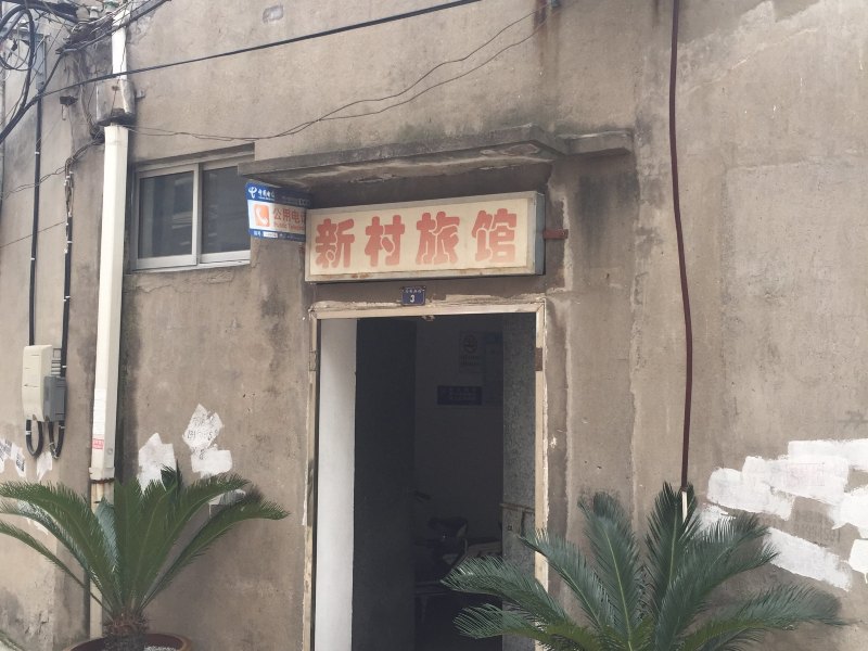 酒店外观