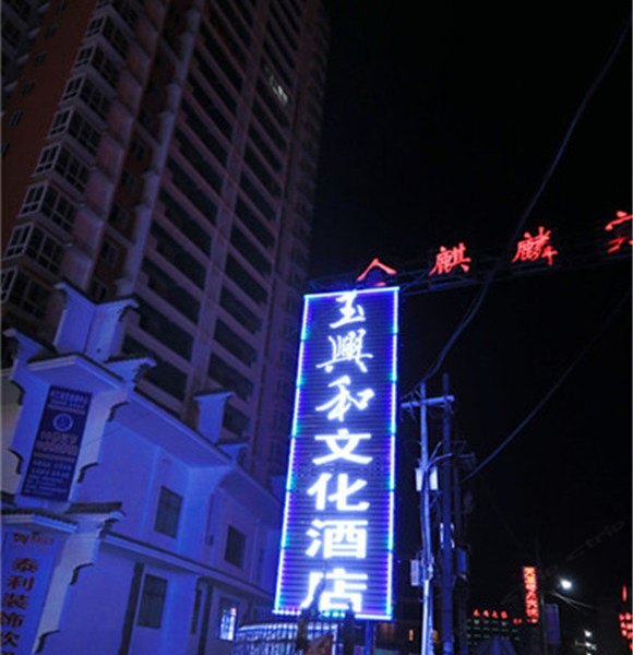 南阳石佛寺玉兴和文化酒店预订