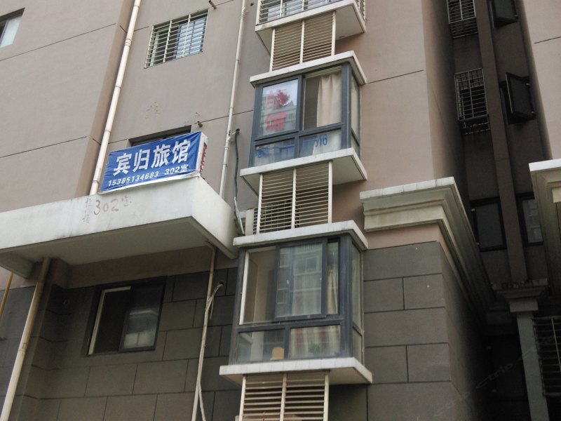 巢湖宾归旅馆