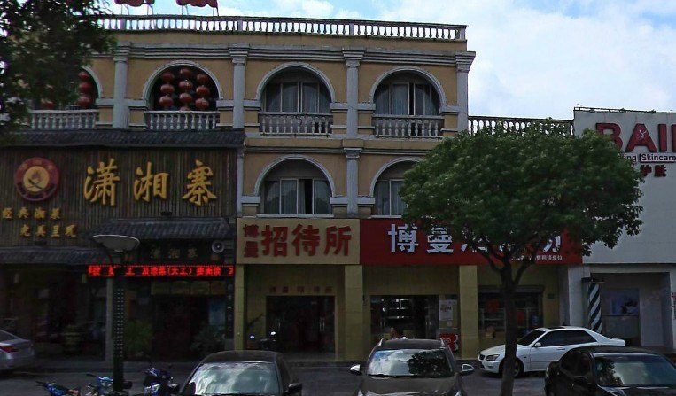 上海博曼招待所