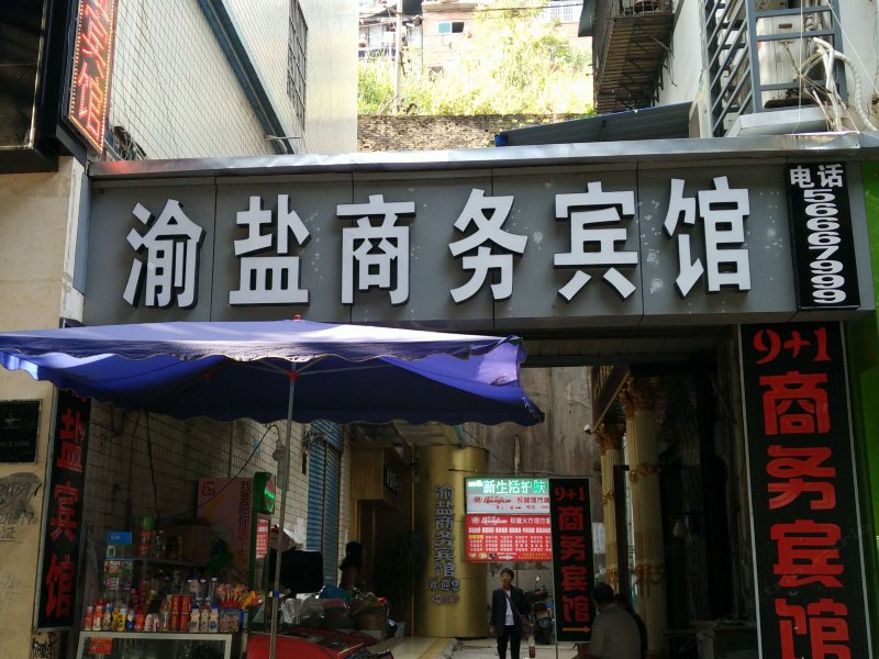 酒店外观