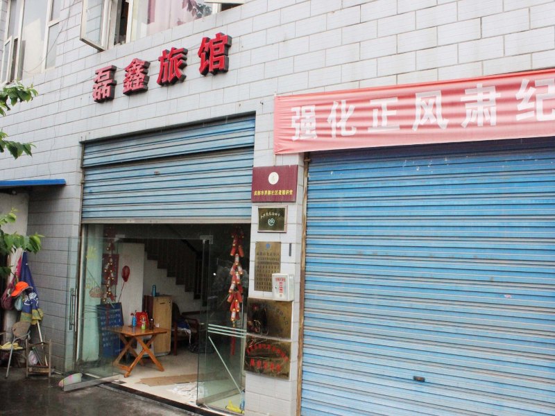 成都磊鑫旅馆
