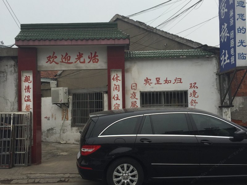 丹阳张家旅社