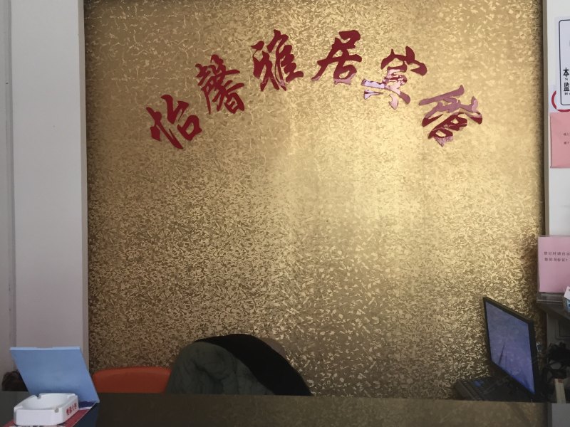 酒店大堂