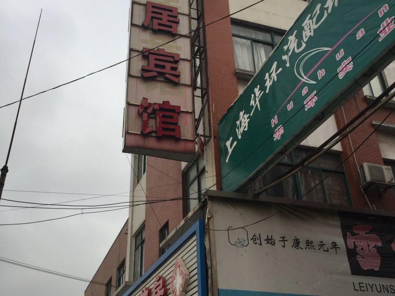 酒店外观