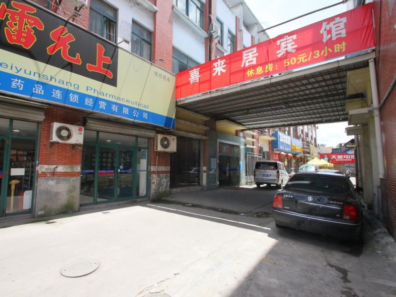 上海喜来居宾馆
