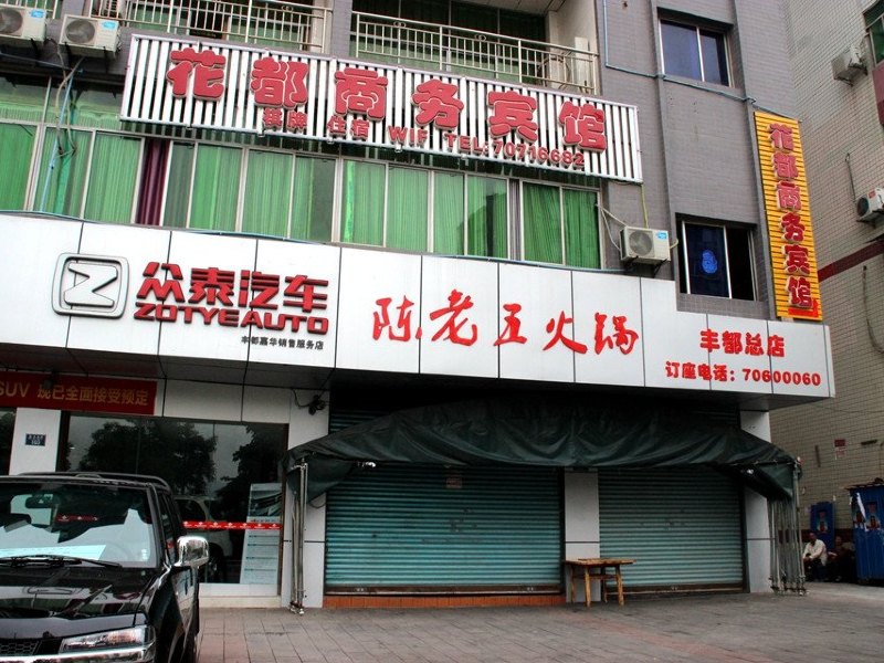酒店外观